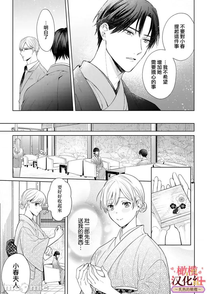 少東家和初戀結婚～焦急的人 若旦那さまと初戀婚 4 第8页