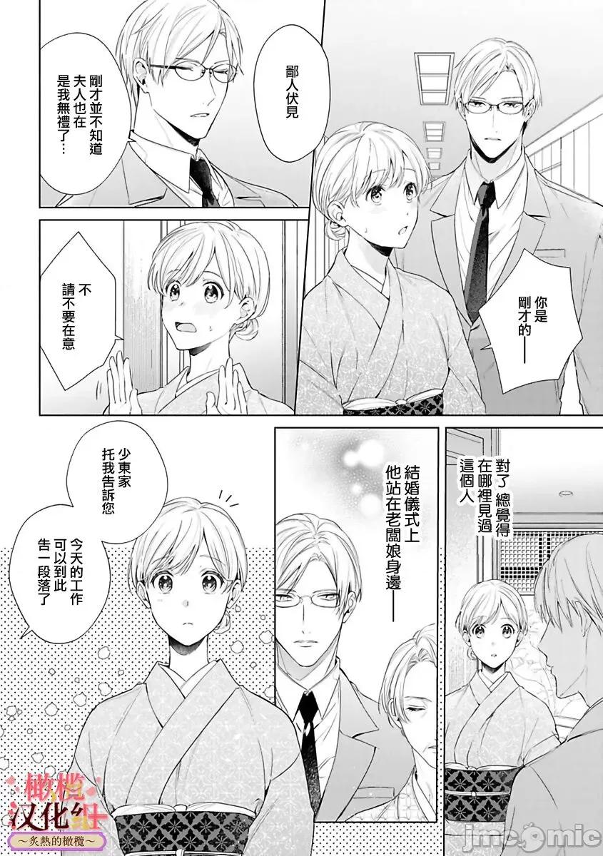 少東家和初戀結婚～焦急的人 若旦那さまと初戀婚 4 第9页