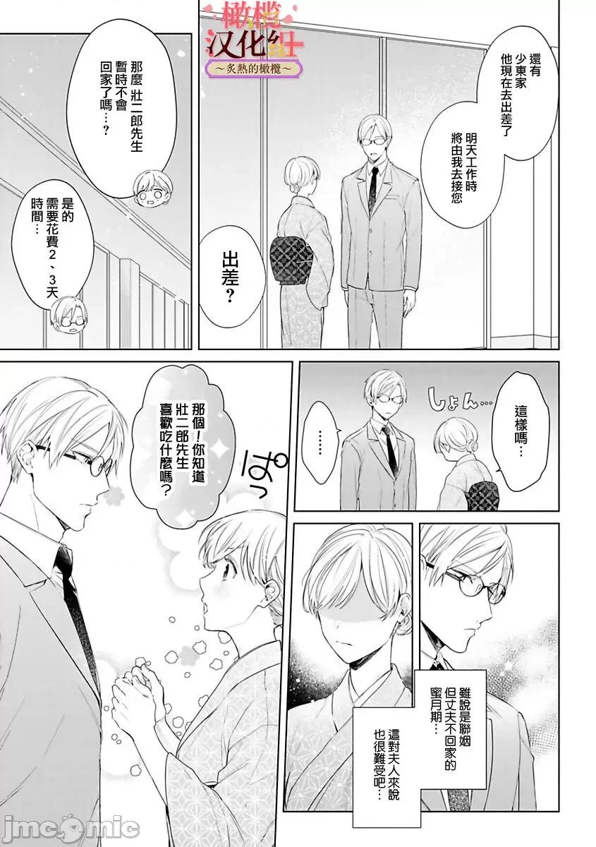 少東家和初戀結婚～焦急的人 若旦那さまと初戀婚 4 第10页