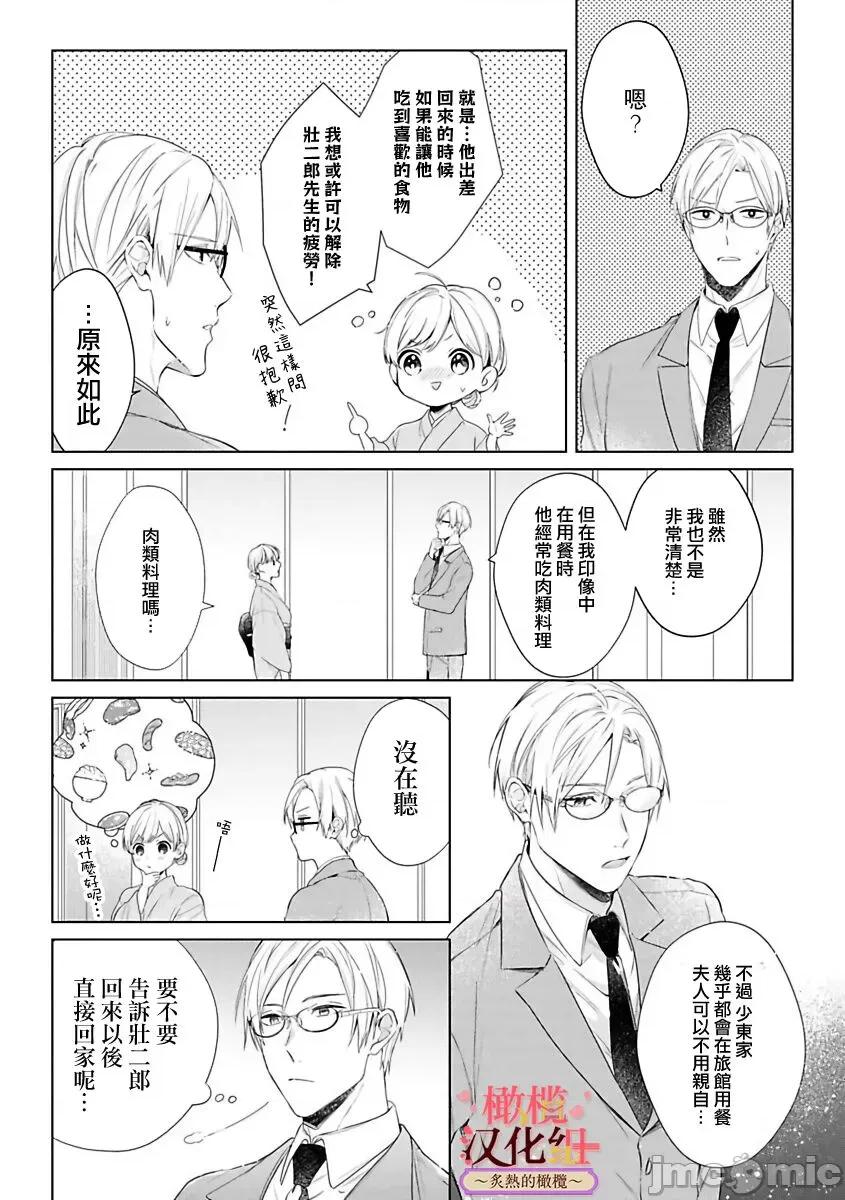 少東家和初戀結婚～焦急的人 若旦那さまと初戀婚 4 第11页
