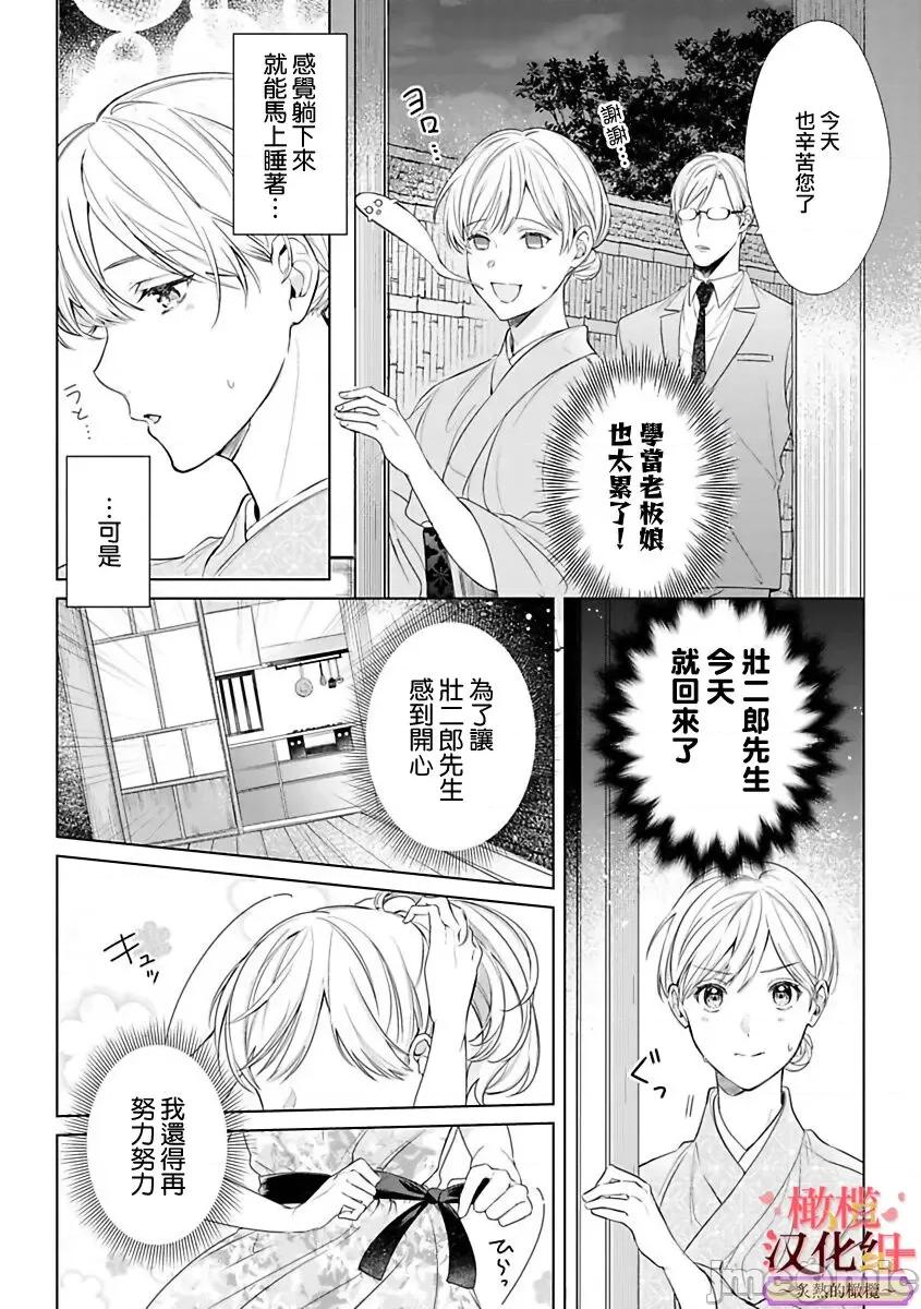少東家和初戀結婚～焦急的人 若旦那さまと初戀婚 4 第13页