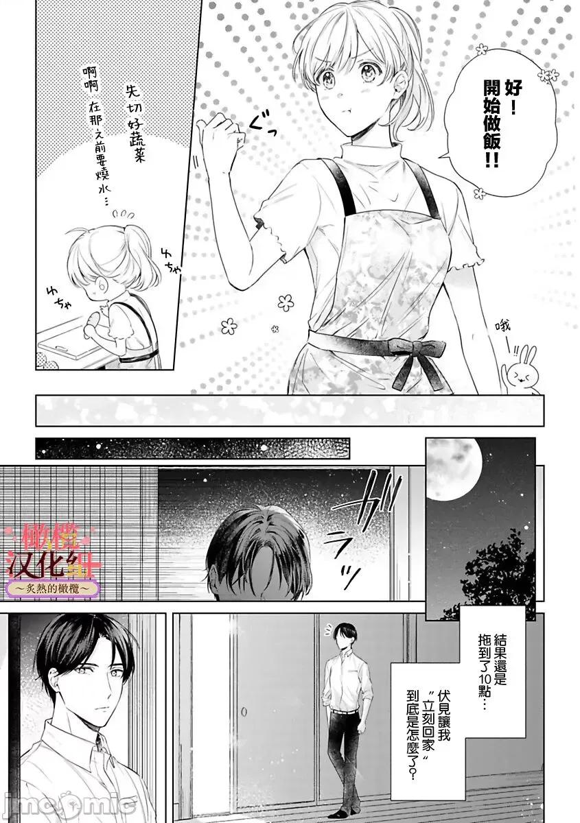 少東家和初戀結婚～焦急的人 若旦那さまと初戀婚 4 第14页