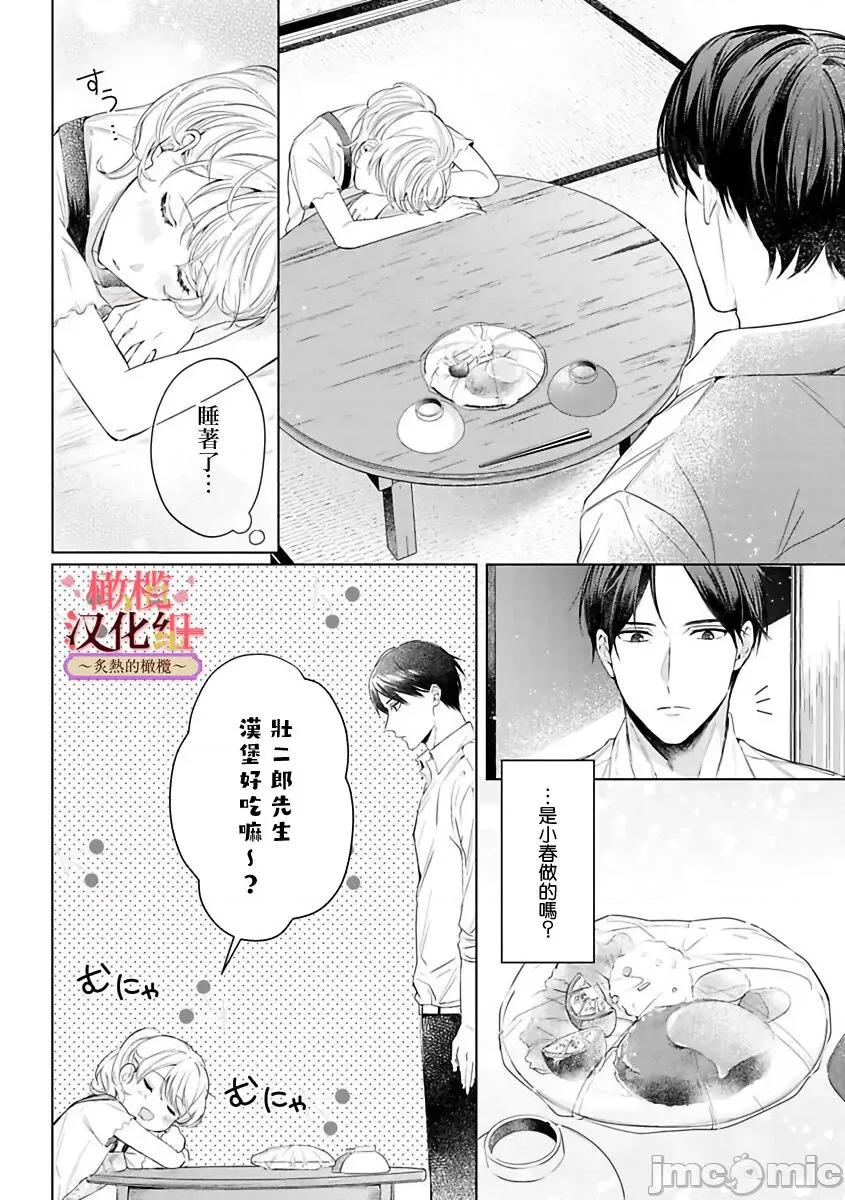 少東家和初戀結婚～焦急的人 若旦那さまと初戀婚 4 第15页