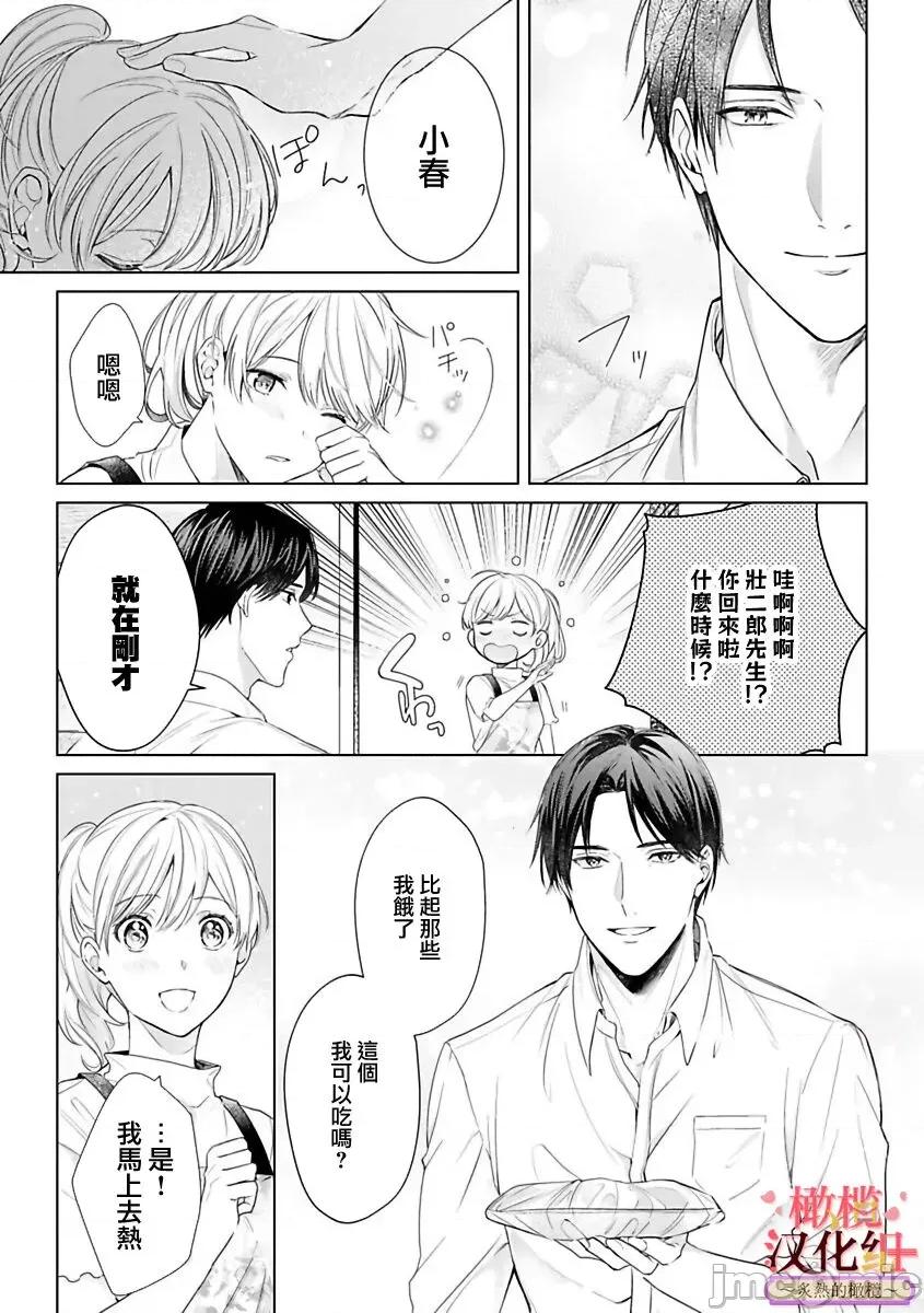 少東家和初戀結婚～焦急的人 若旦那さまと初戀婚 4 第16页
