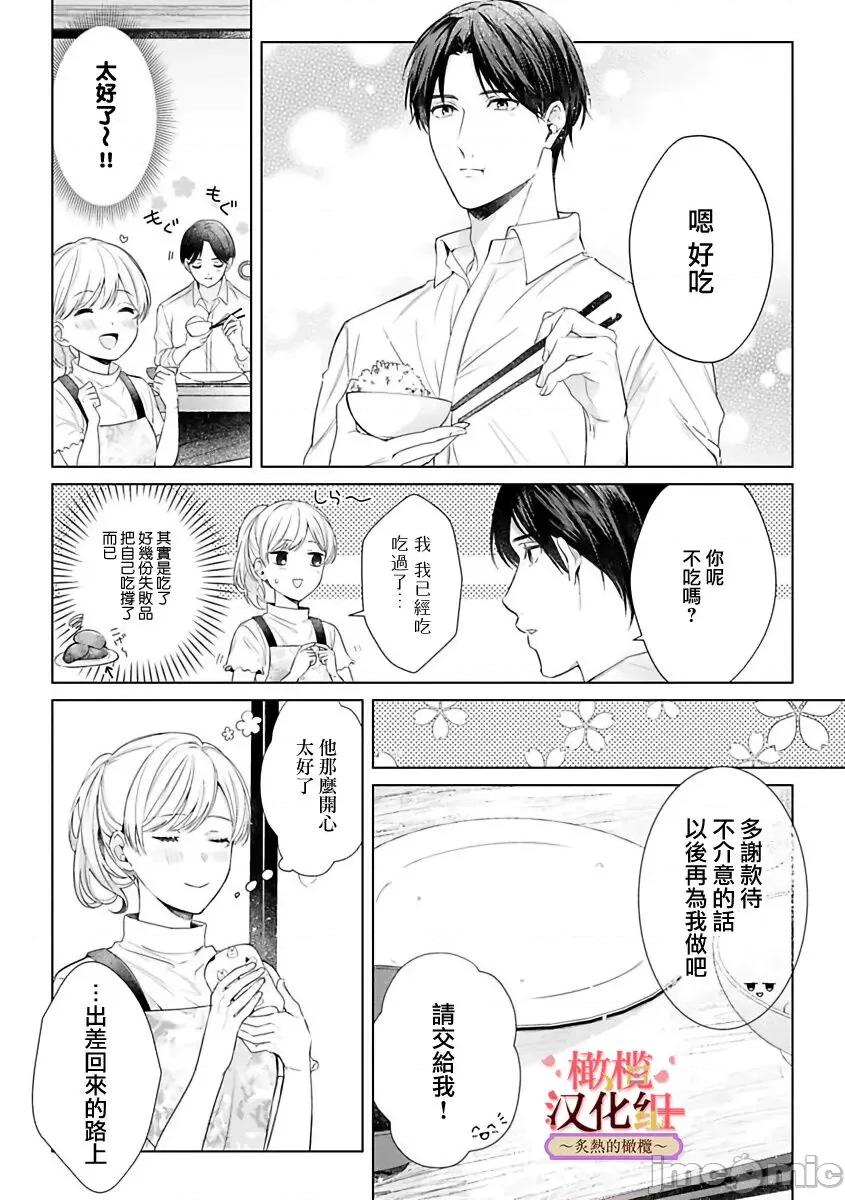 少東家和初戀結婚～焦急的人 若旦那さまと初戀婚 4 第17页