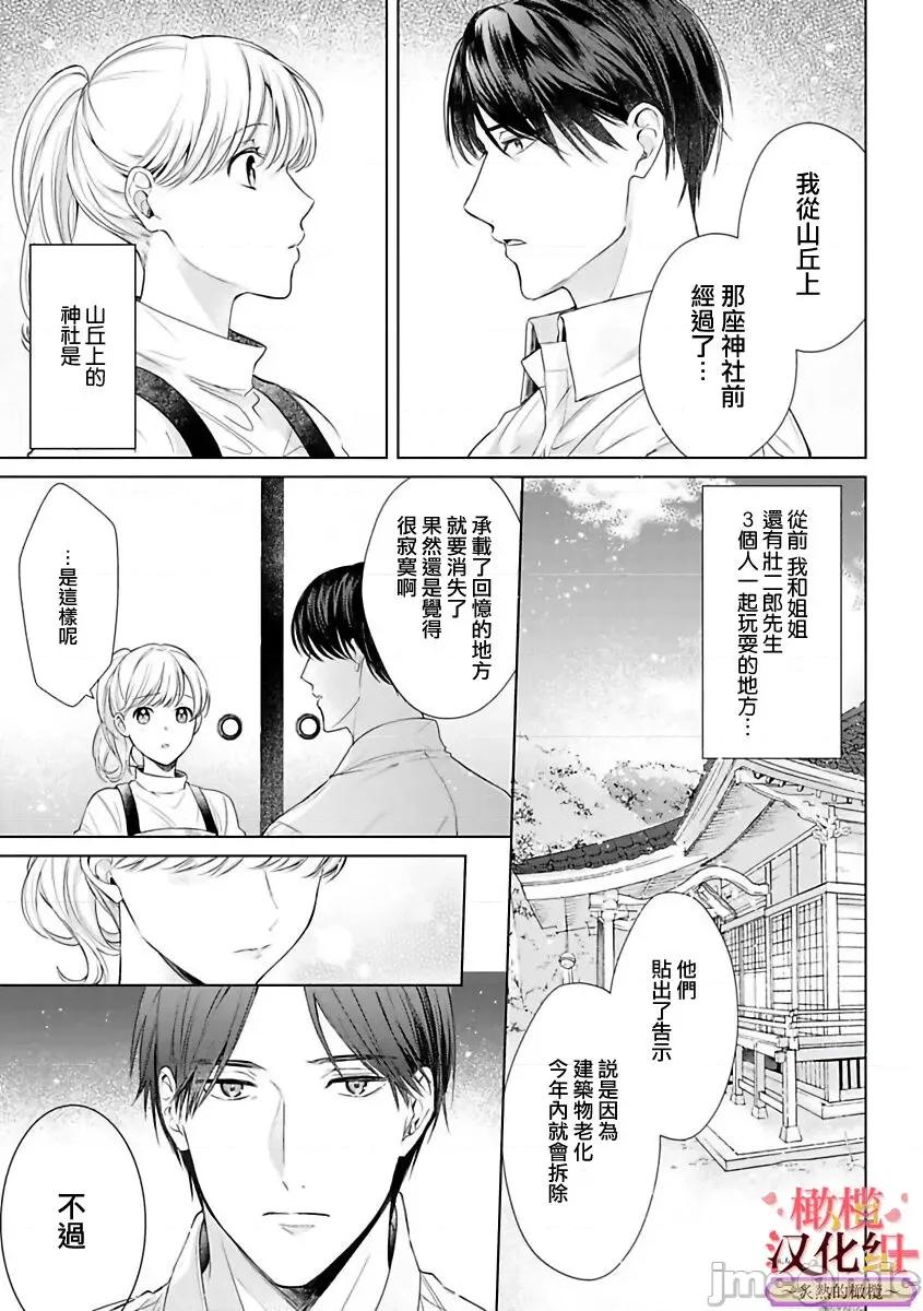 少東家和初戀結婚～焦急的人 若旦那さまと初戀婚 4 第18页