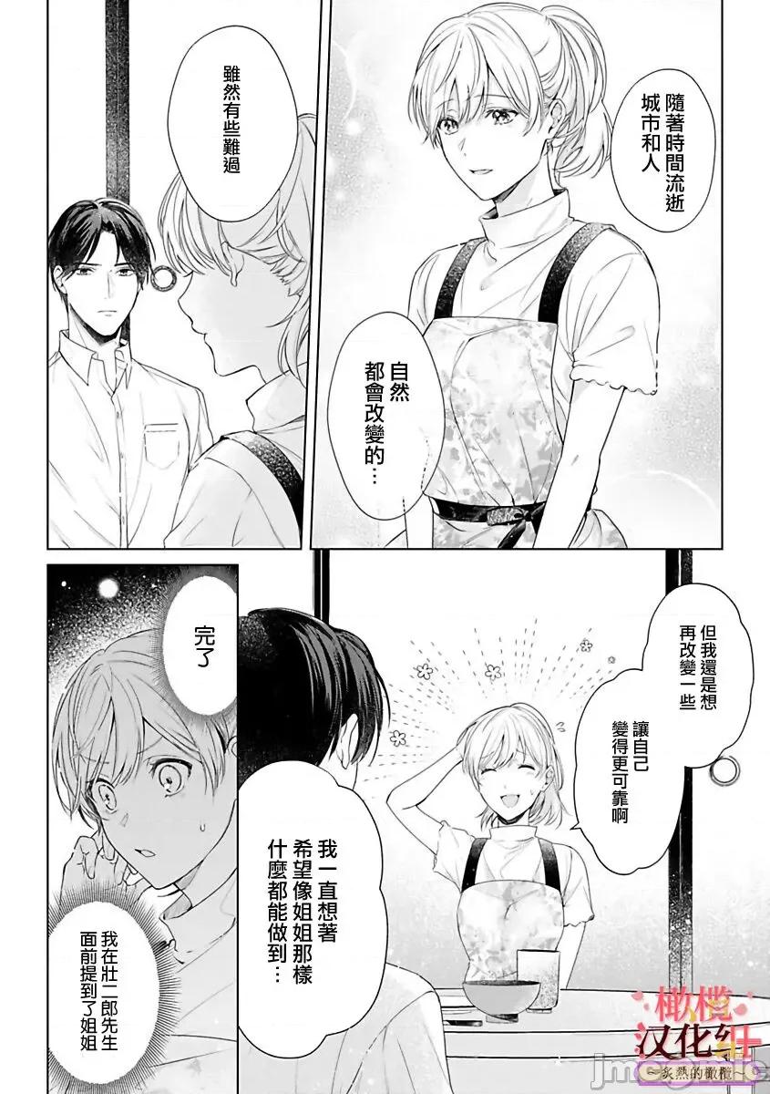 少東家和初戀結婚～焦急的人 若旦那さまと初戀婚 4 第19页