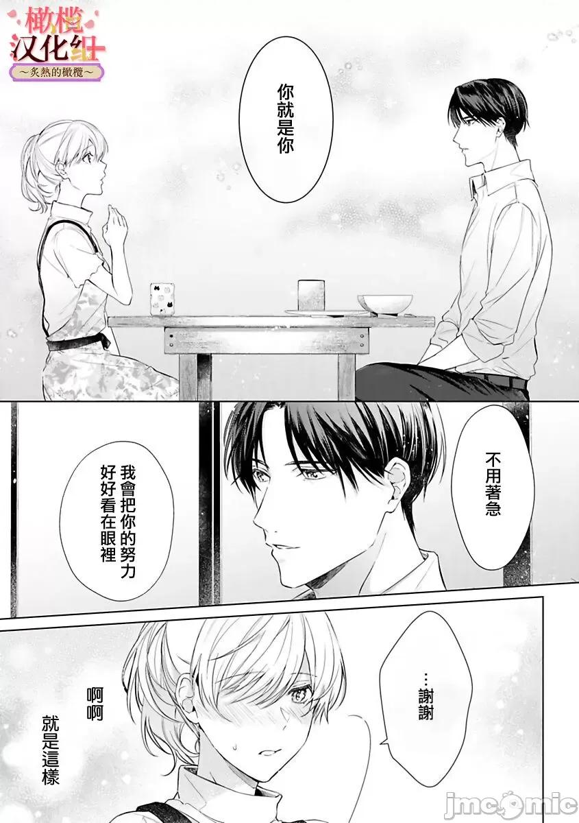 少東家和初戀結婚～焦急的人 若旦那さまと初戀婚 4 第20页