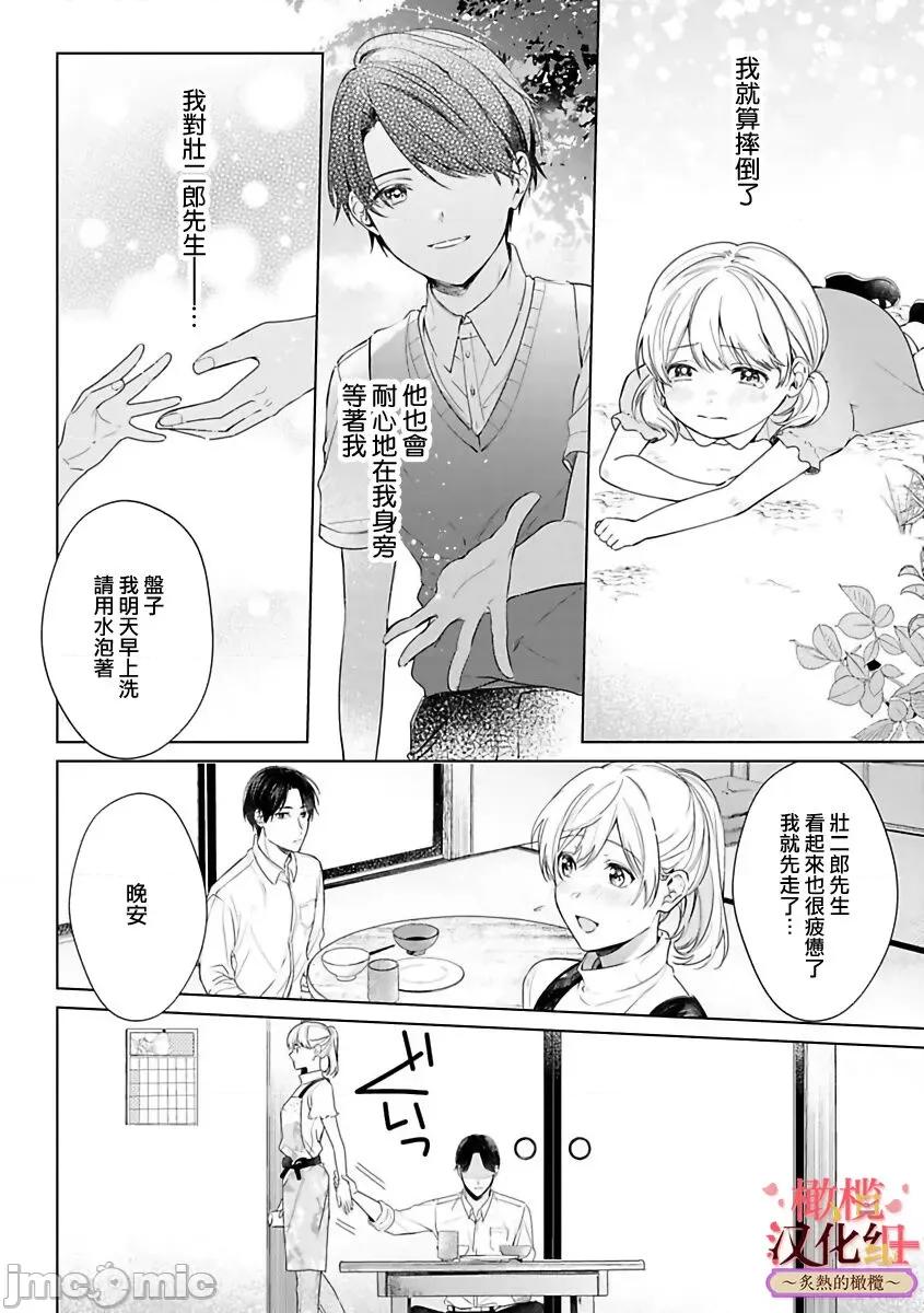 少東家和初戀結婚～焦急的人 若旦那さまと初戀婚 4 第21页