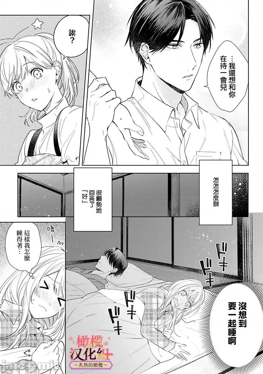 少東家和初戀結婚～焦急的人 若旦那さまと初戀婚 4 第22页