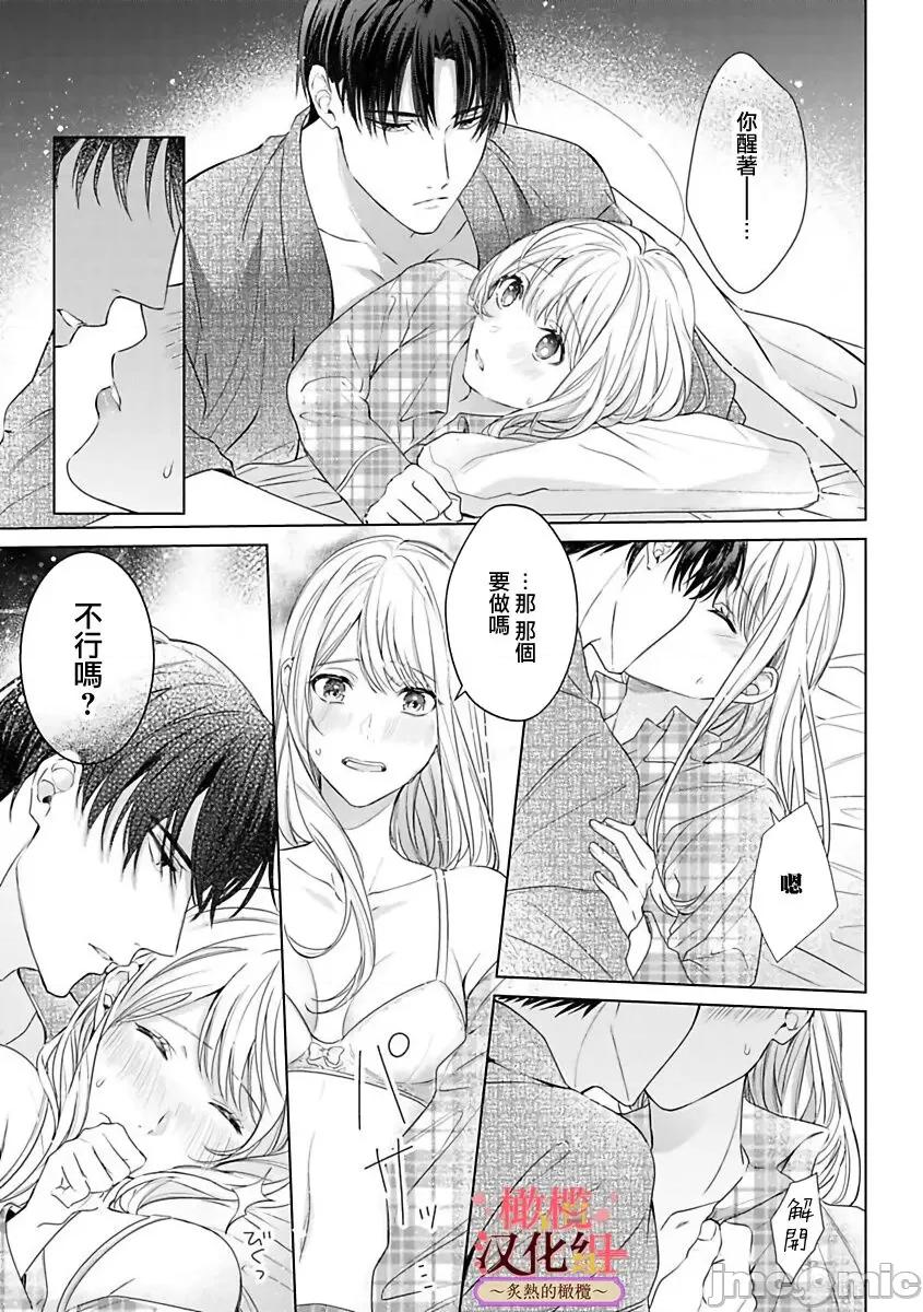少東家和初戀結婚～焦急的人 若旦那さまと初戀婚 4 第24页
