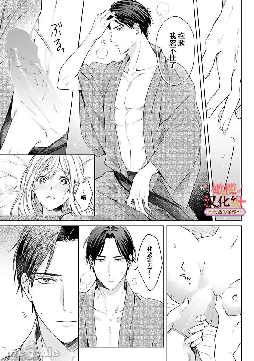 少東家和初戀結婚～焦急的人 若旦那さまと初戀婚 4 第26页