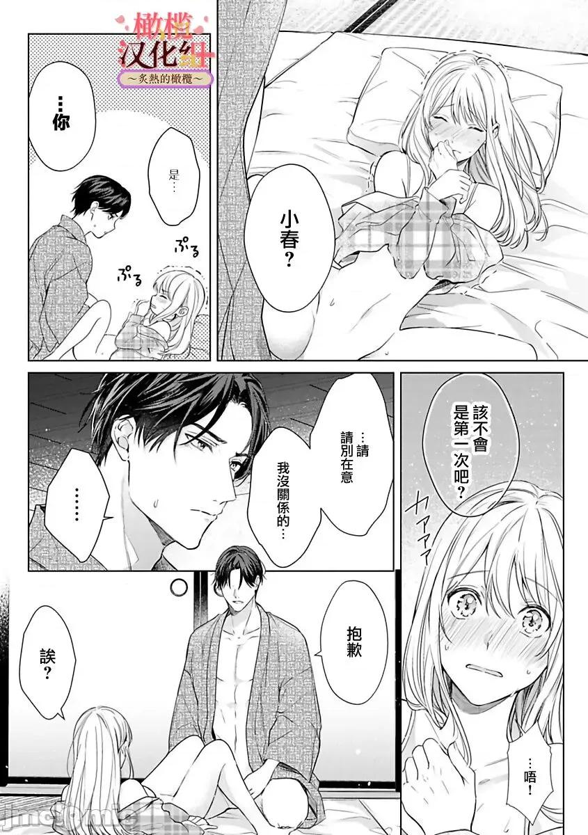 少東家和初戀結婚～焦急的人 若旦那さまと初戀婚 4 第27页