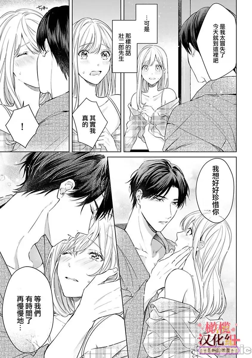 少東家和初戀結婚～焦急的人 若旦那さまと初戀婚 4 第28页