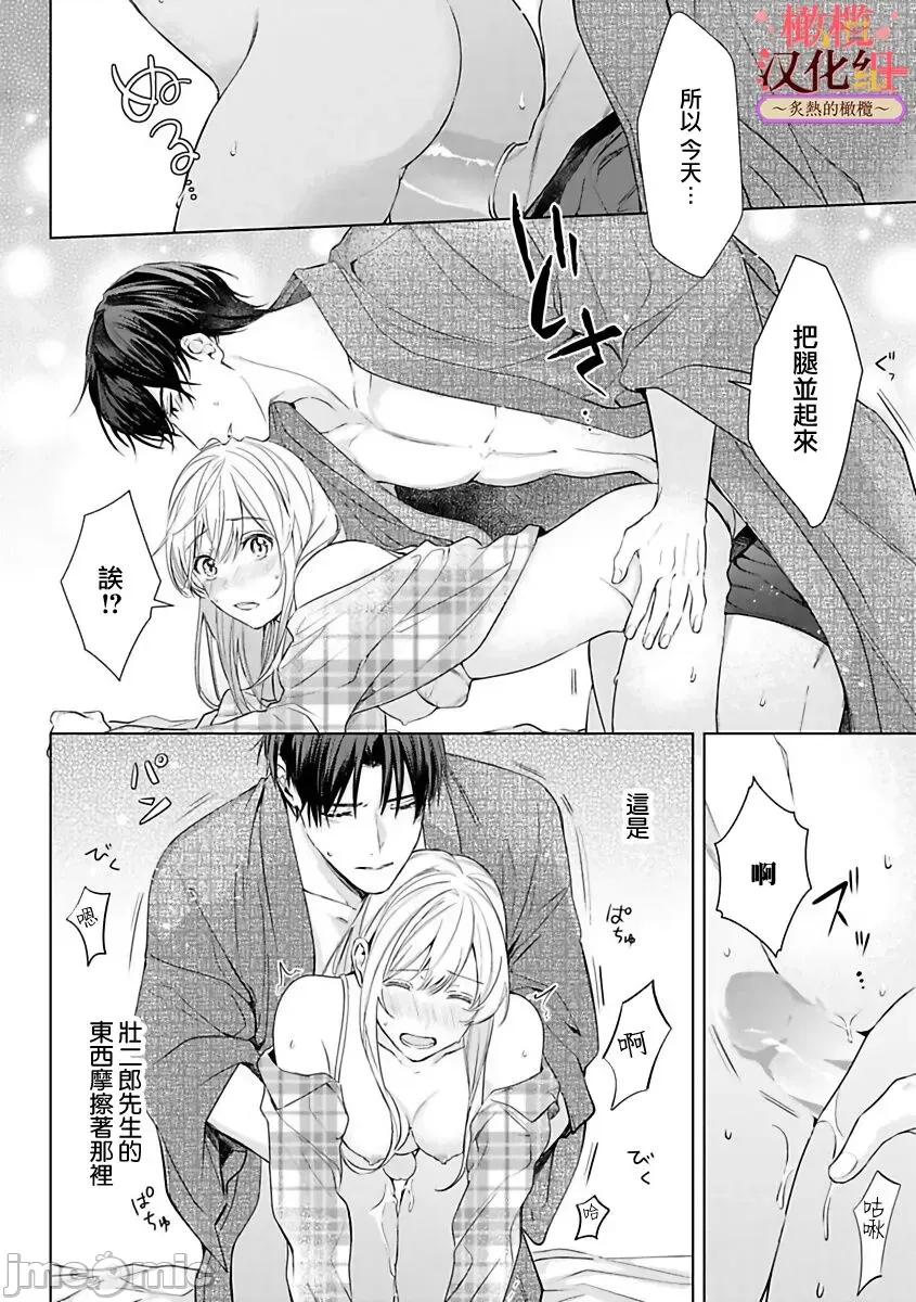 少東家和初戀結婚～焦急的人 若旦那さまと初戀婚 4 第29页