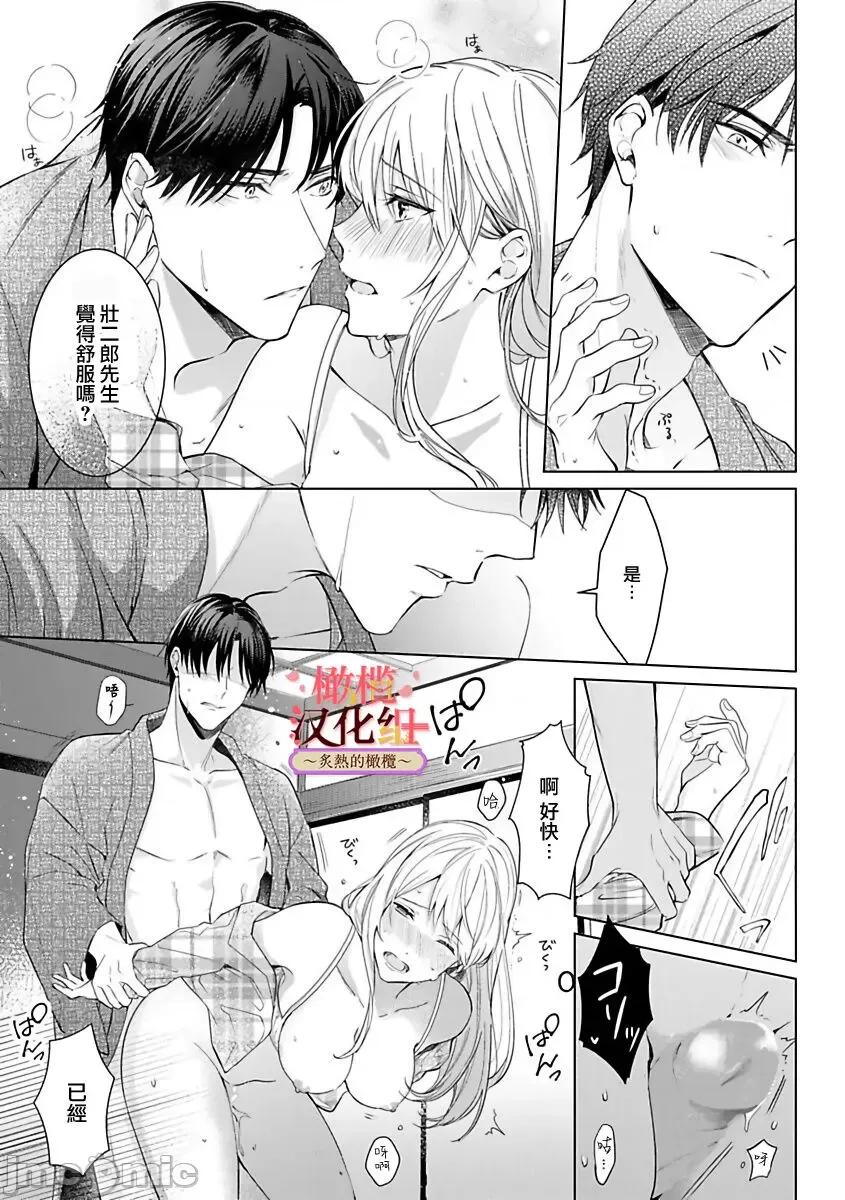 少東家和初戀結婚～焦急的人 若旦那さまと初戀婚 4 第30页