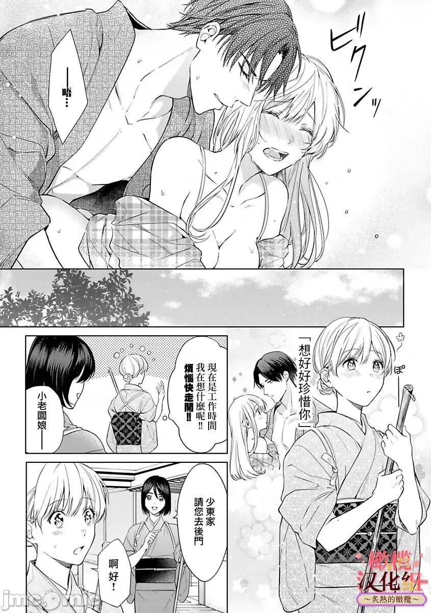 少東家和初戀結婚～焦急的人 若旦那さまと初戀婚 4 第31页
