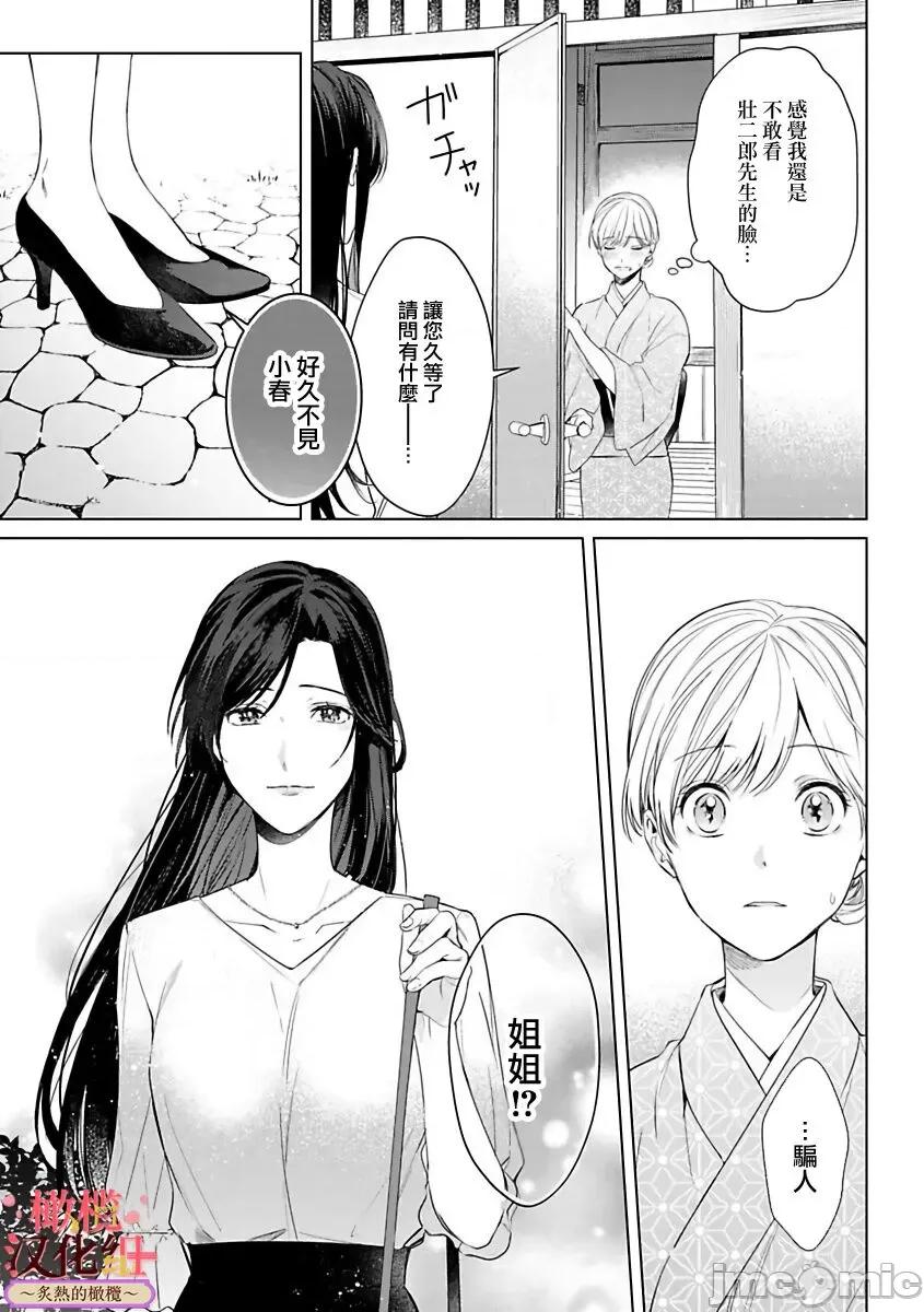 少東家和初戀結婚～焦急的人 若旦那さまと初戀婚 4 第32页
