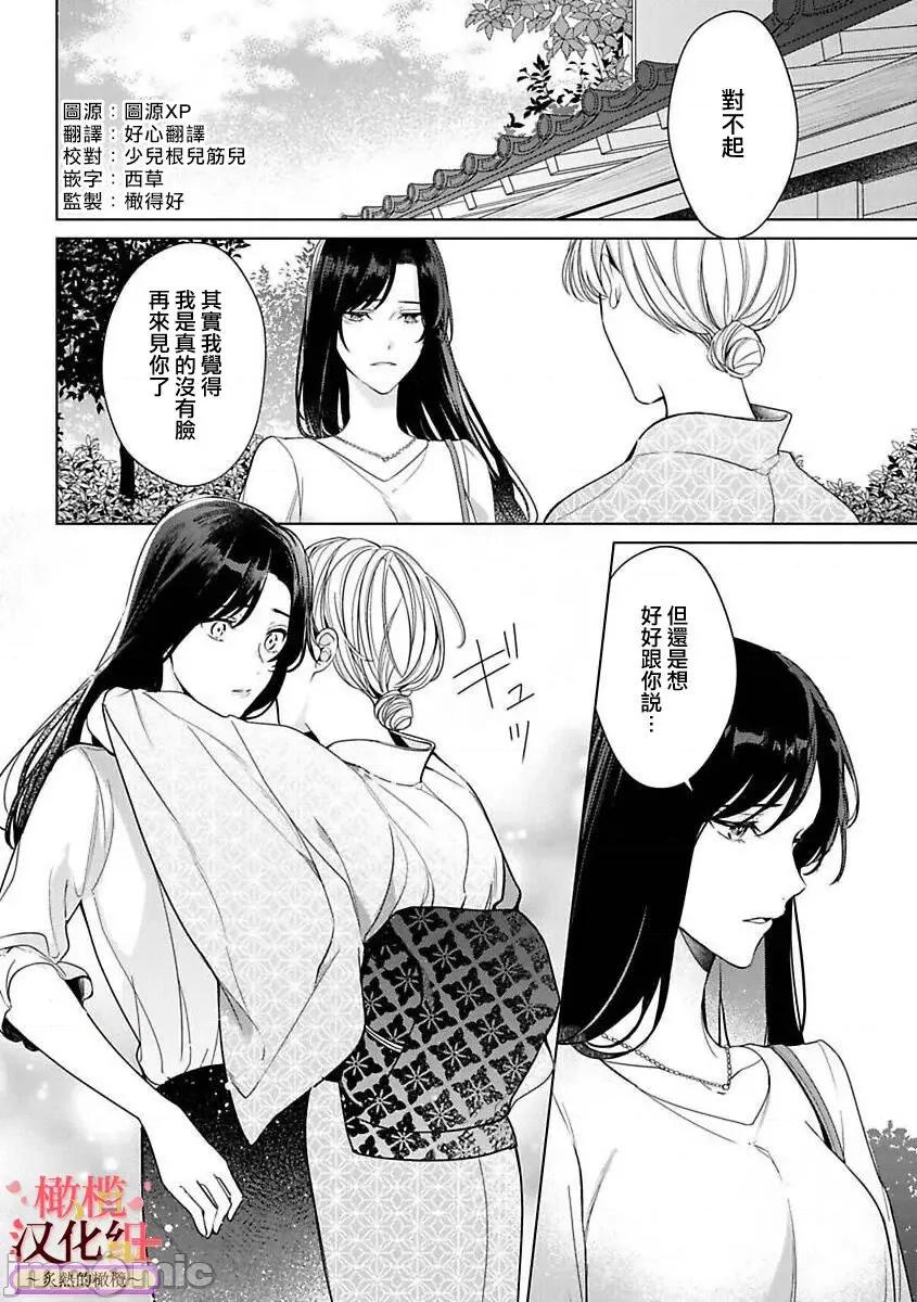 少東家和初戀結婚～焦急的人 若旦那さまと初戀婚 5 第4页