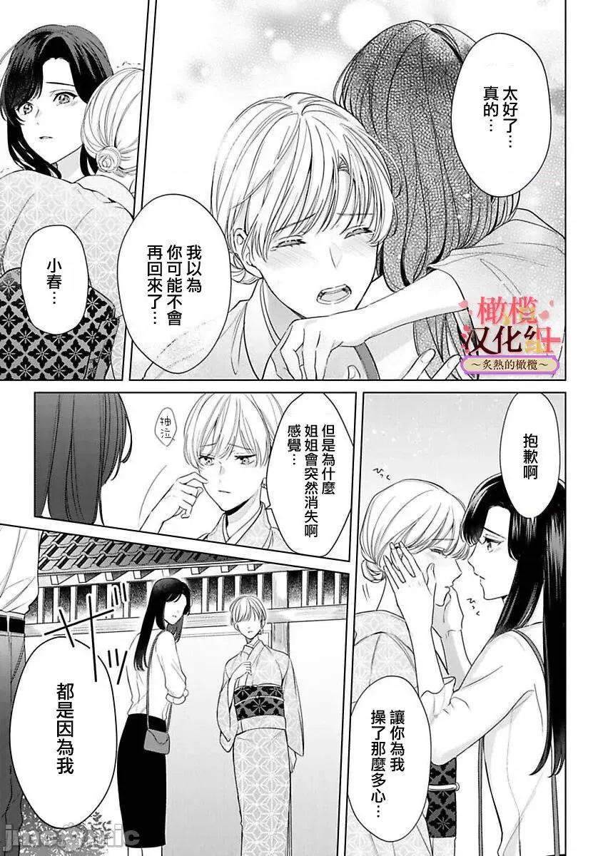 少東家和初戀結婚～焦急的人 若旦那さまと初戀婚 5 第5页
