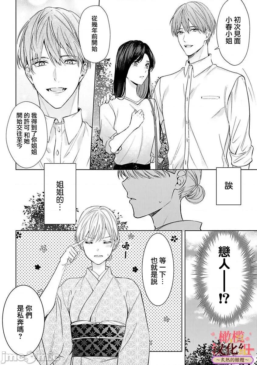 少東家和初戀結婚～焦急的人 若旦那さまと初戀婚 5 第6页