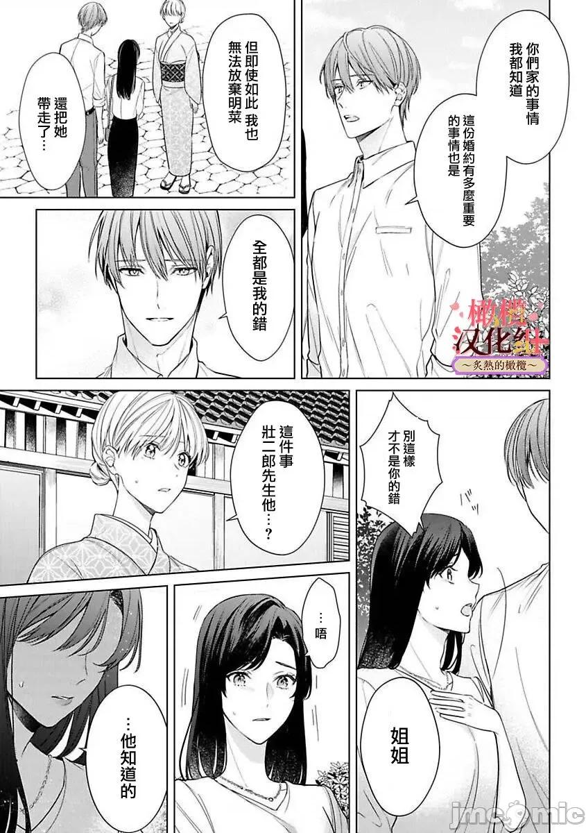 少東家和初戀結婚～焦急的人 若旦那さまと初戀婚 5 第7页