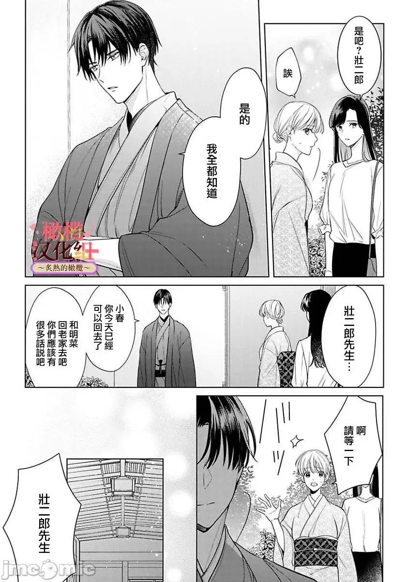 少東家和初戀結婚～焦急的人 若旦那さまと初戀婚 5 第8页