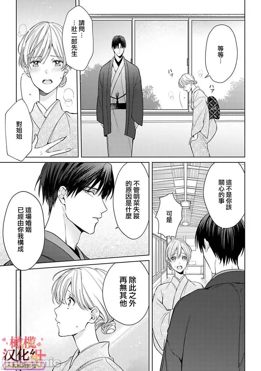 少東家和初戀結婚～焦急的人 若旦那さまと初戀婚 5 第9页