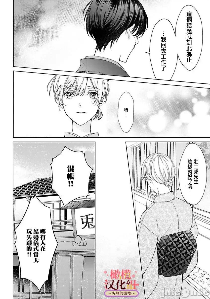 少東家和初戀結婚～焦急的人 若旦那さまと初戀婚 5 第10页