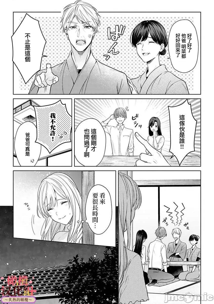 少東家和初戀結婚～焦急的人 若旦那さまと初戀婚 5 第11页
