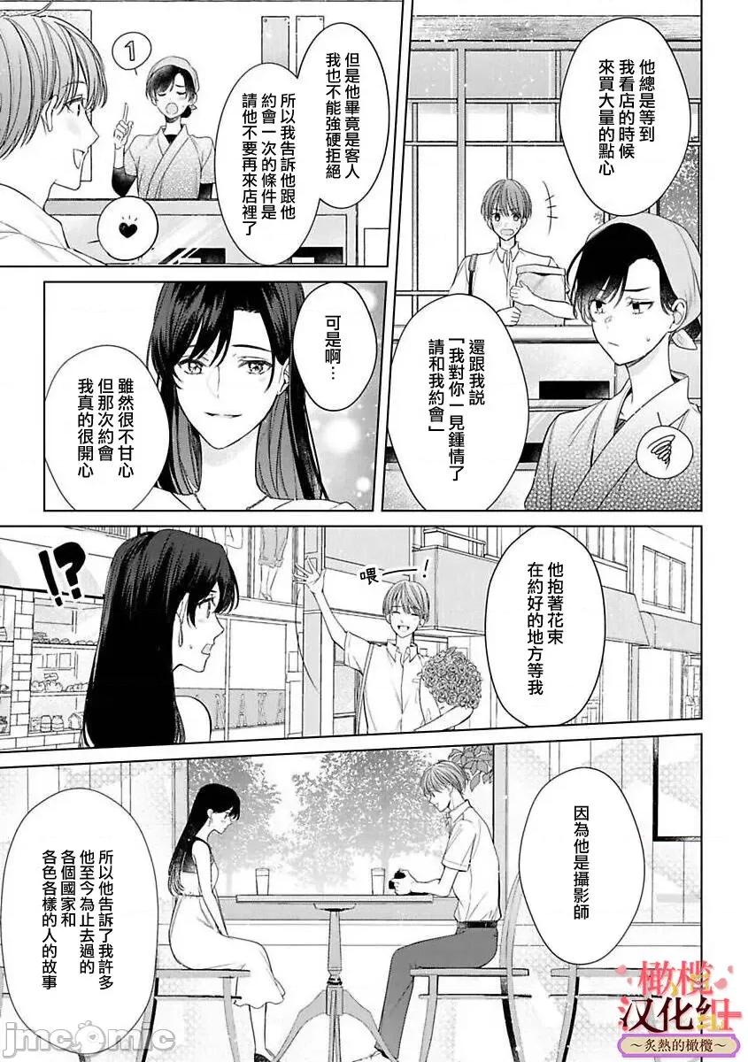少東家和初戀結婚～焦急的人 若旦那さまと初戀婚 5 第13页