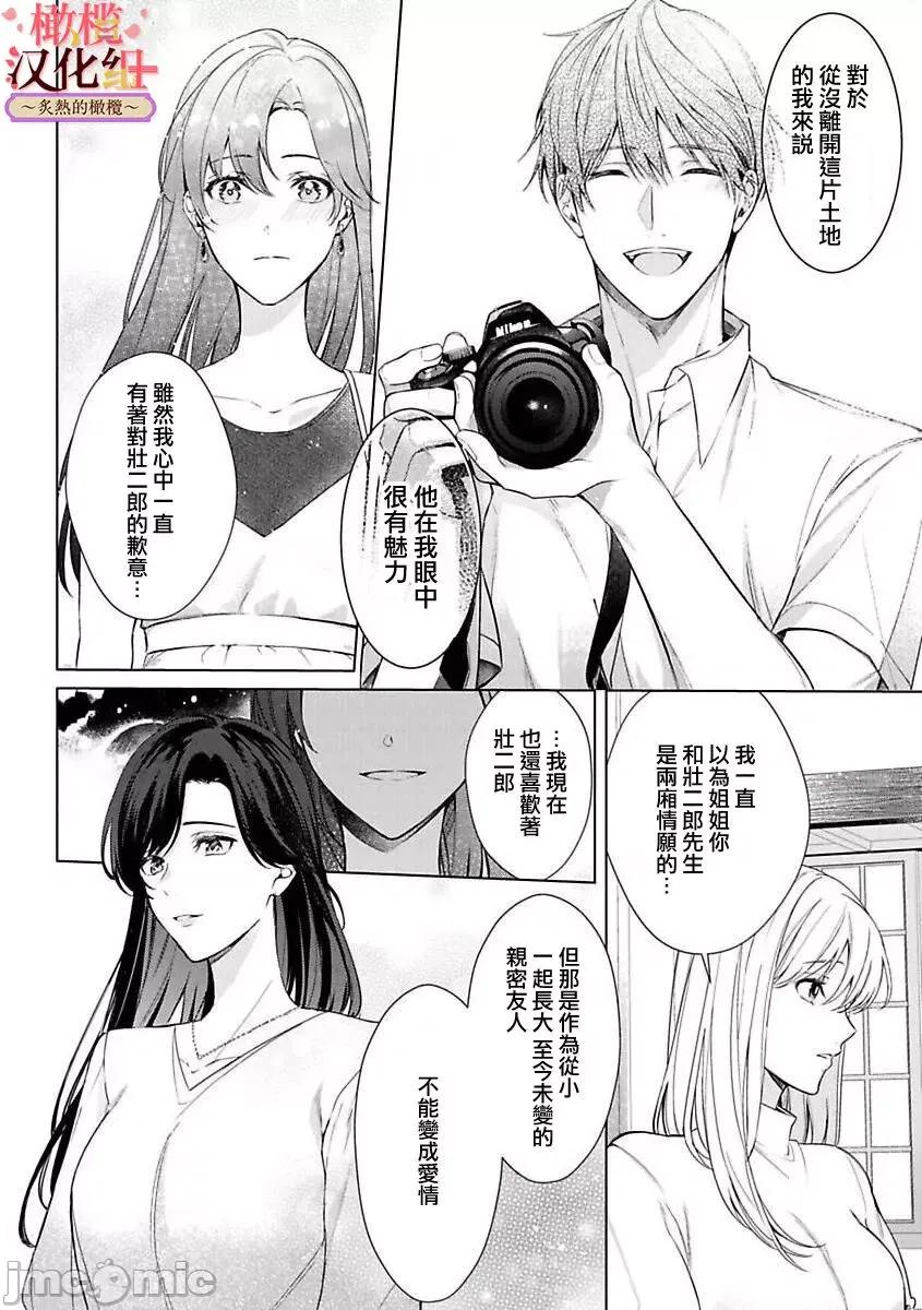少東家和初戀結婚～焦急的人 若旦那さまと初戀婚 5 第14页