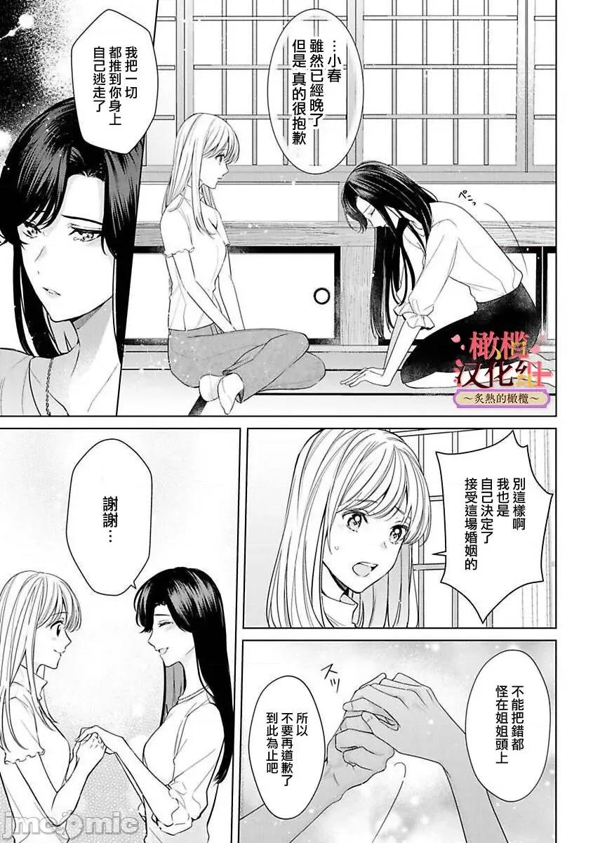 少東家和初戀結婚～焦急的人 若旦那さまと初戀婚 5 第15页