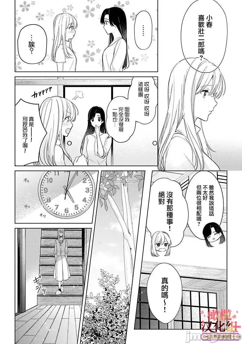 少東家和初戀結婚～焦急的人 若旦那さまと初戀婚 5 第16页