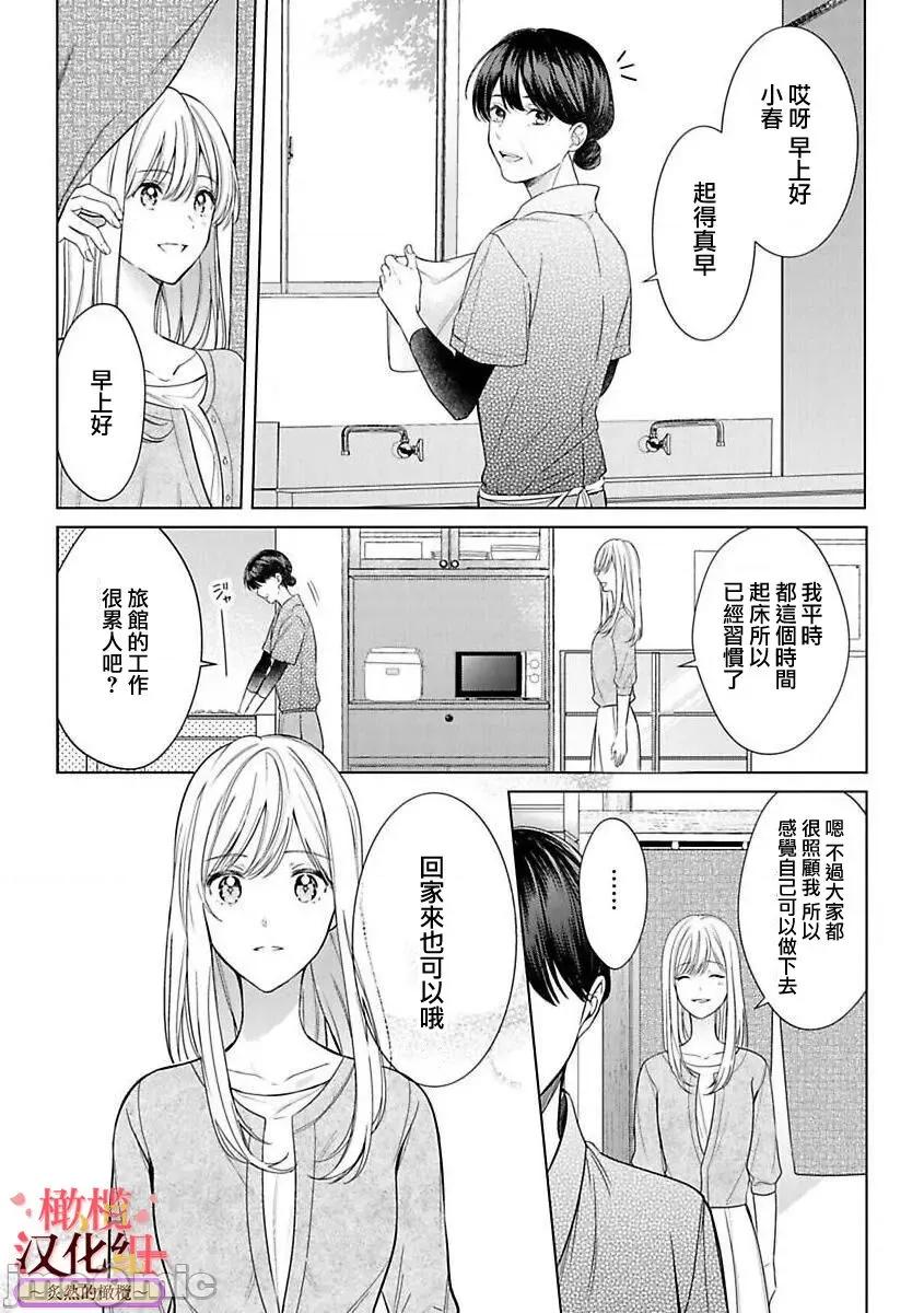 少東家和初戀結婚～焦急的人 若旦那さまと初戀婚 5 第17页
