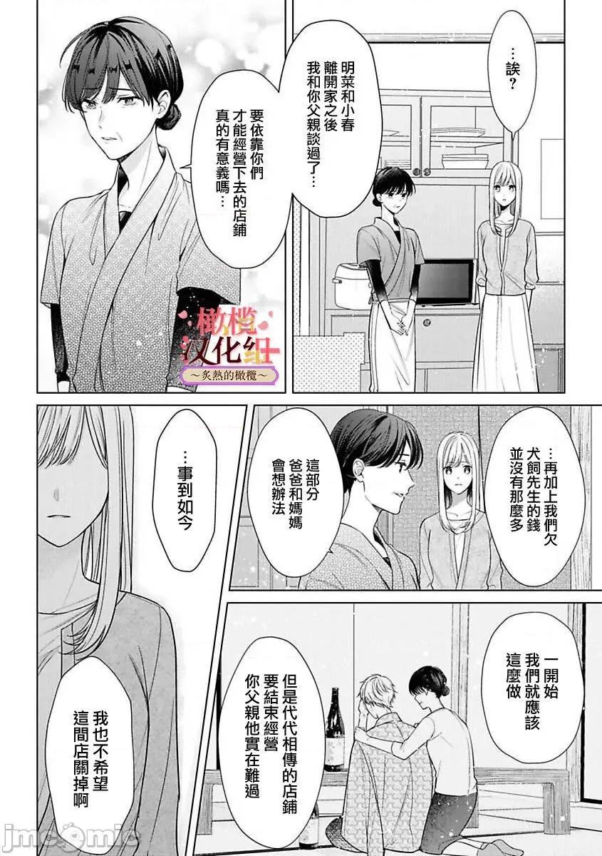 少東家和初戀結婚～焦急的人 若旦那さまと初戀婚 5 第18页