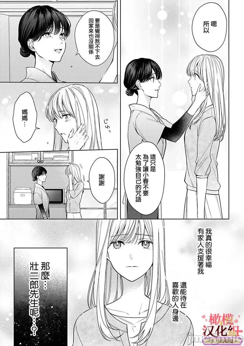 少東家和初戀結婚～焦急的人 若旦那さまと初戀婚 5 第19页