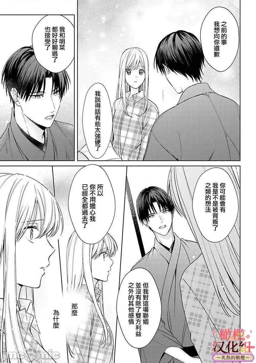 少東家和初戀結婚～焦急的人 若旦那さまと初戀婚 5 第21页