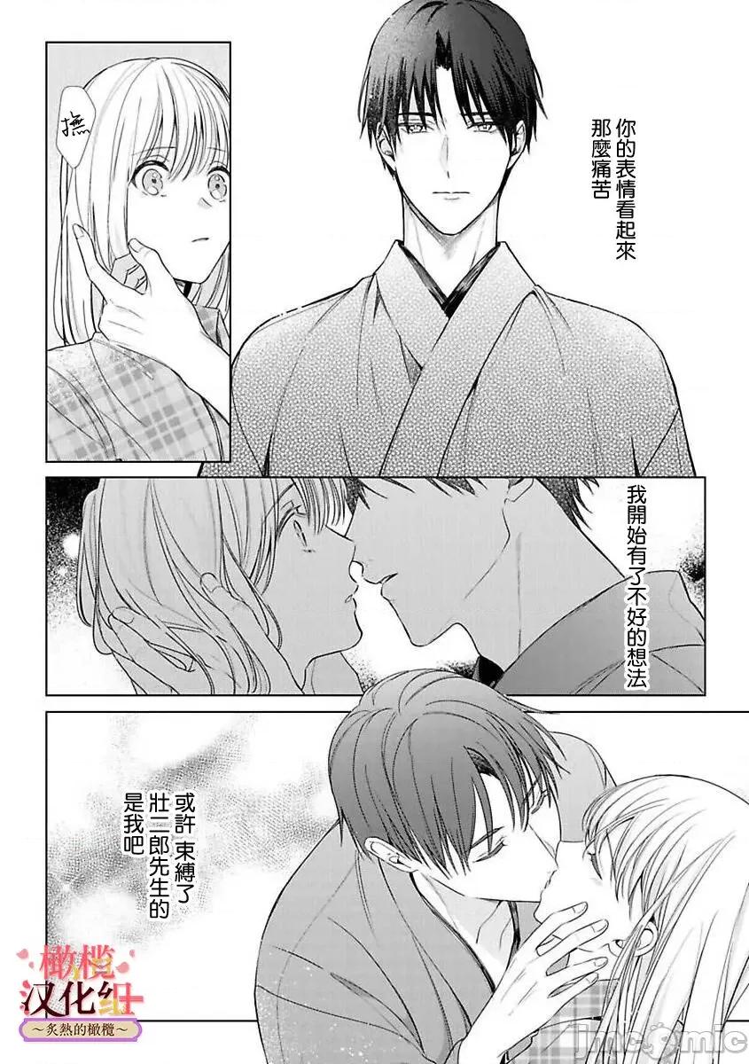少東家和初戀結婚～焦急的人 若旦那さまと初戀婚 5 第22页