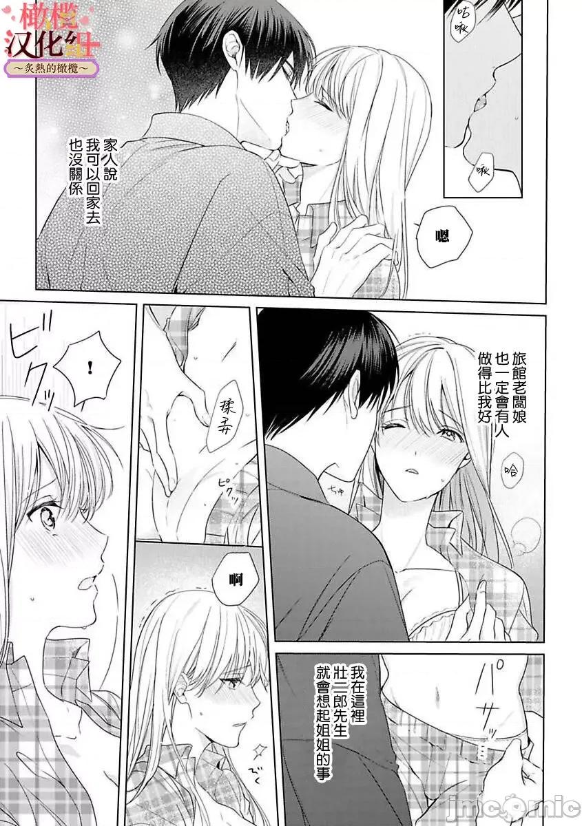 少東家和初戀結婚～焦急的人 若旦那さまと初戀婚 5 第23页