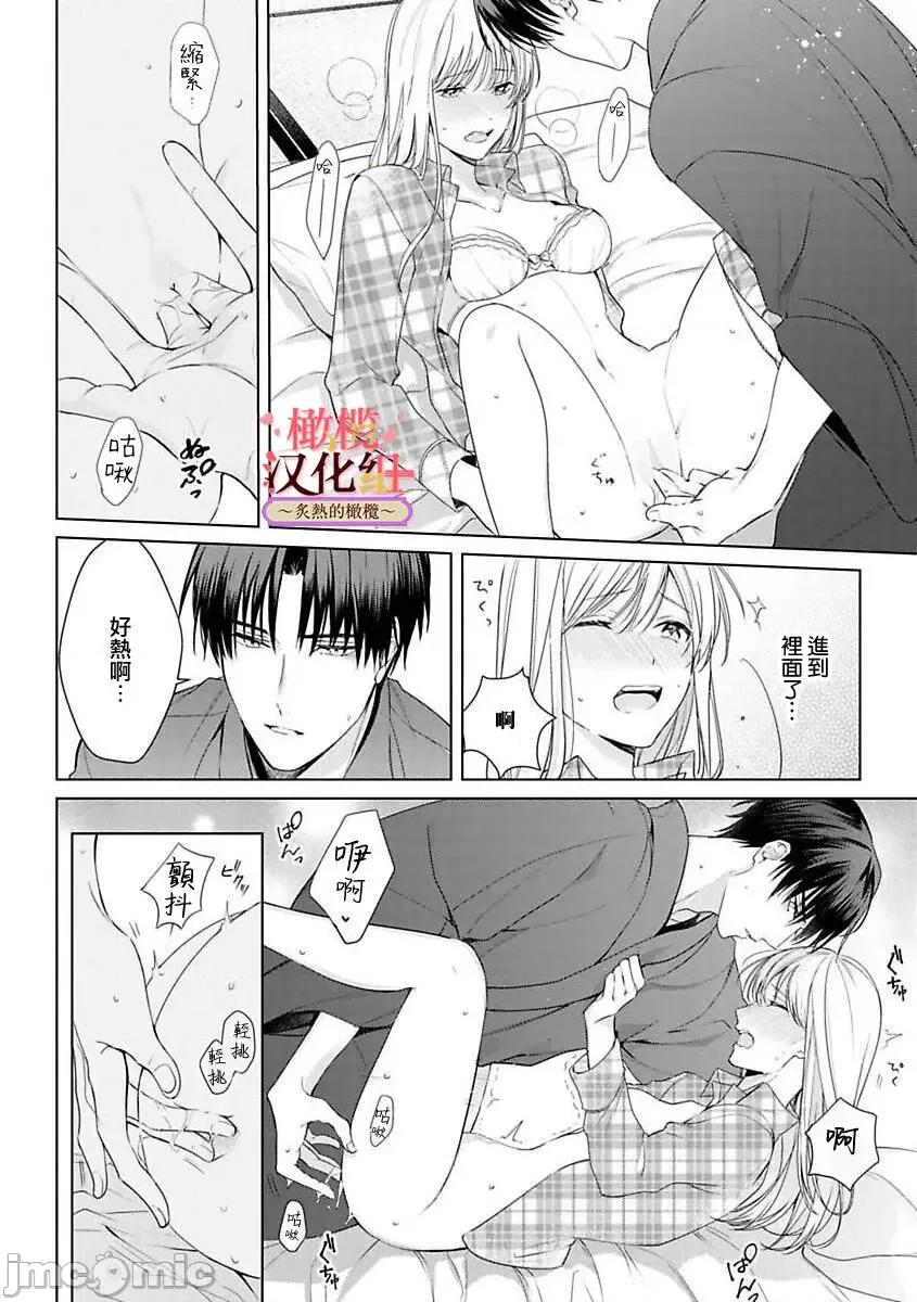 少東家和初戀結婚～焦急的人 若旦那さまと初戀婚 5 第24页