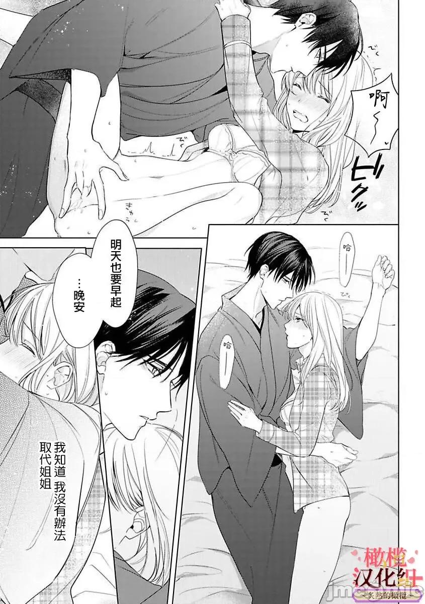 少東家和初戀結婚～焦急的人 若旦那さまと初戀婚 5 第25页