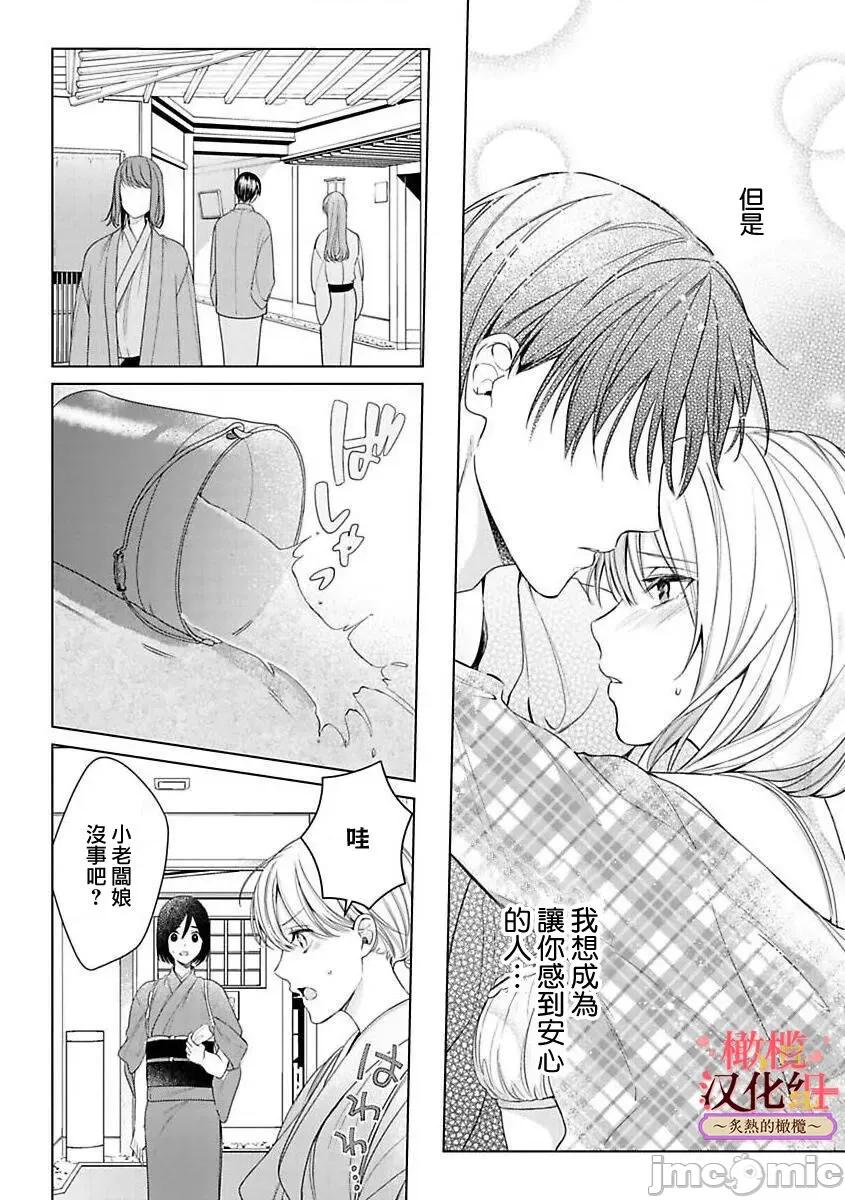 少東家和初戀結婚～焦急的人 若旦那さまと初戀婚 5 第26页