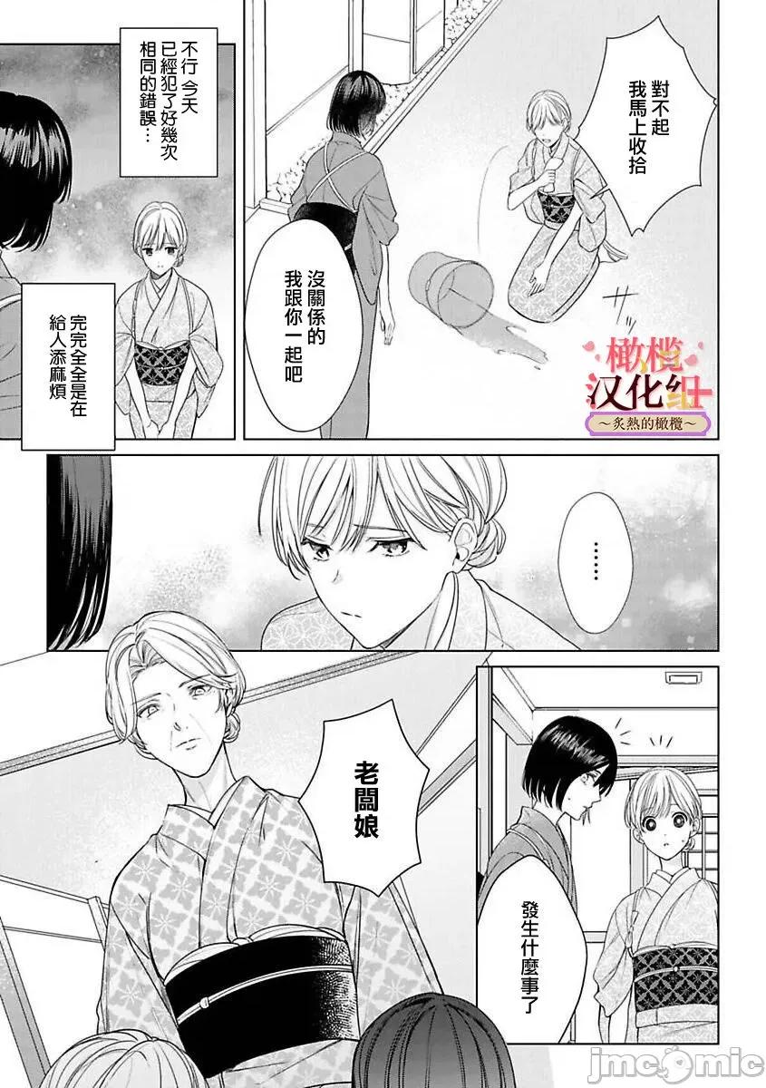 少東家和初戀結婚～焦急的人 若旦那さまと初戀婚 5 第27页