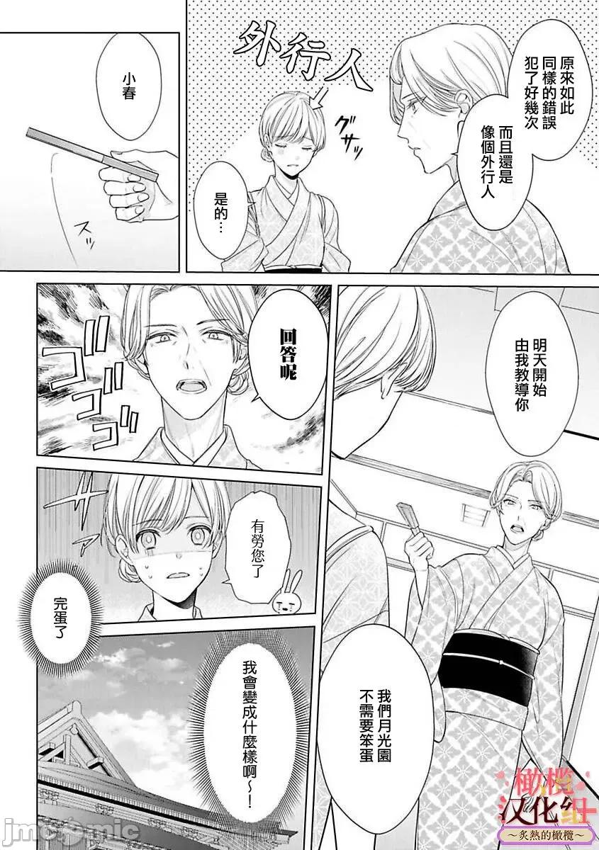 少東家和初戀結婚～焦急的人 若旦那さまと初戀婚 5 第28页