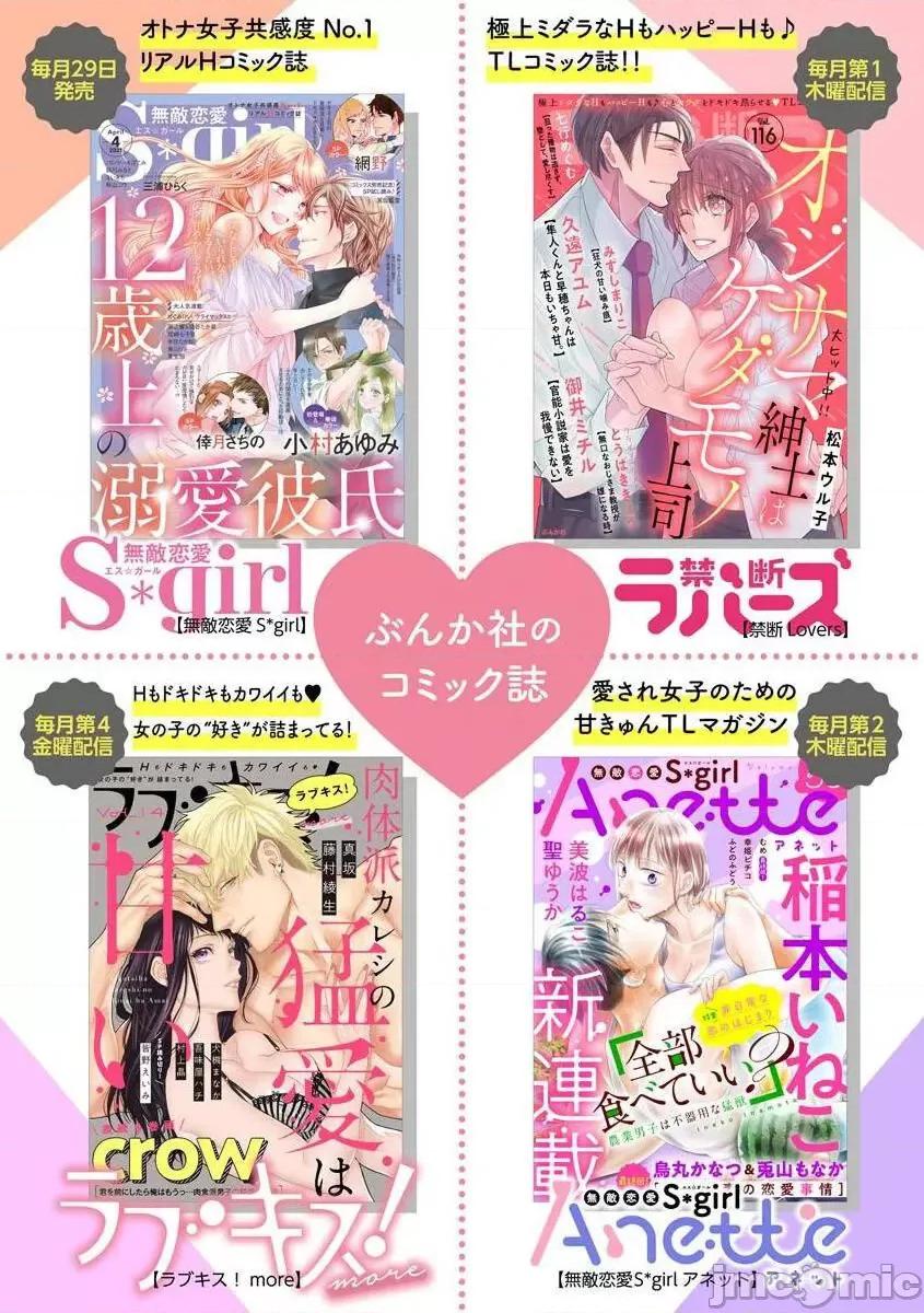 少東家和初戀結婚～焦急的人 若旦那さまと初戀婚 5 第29页
