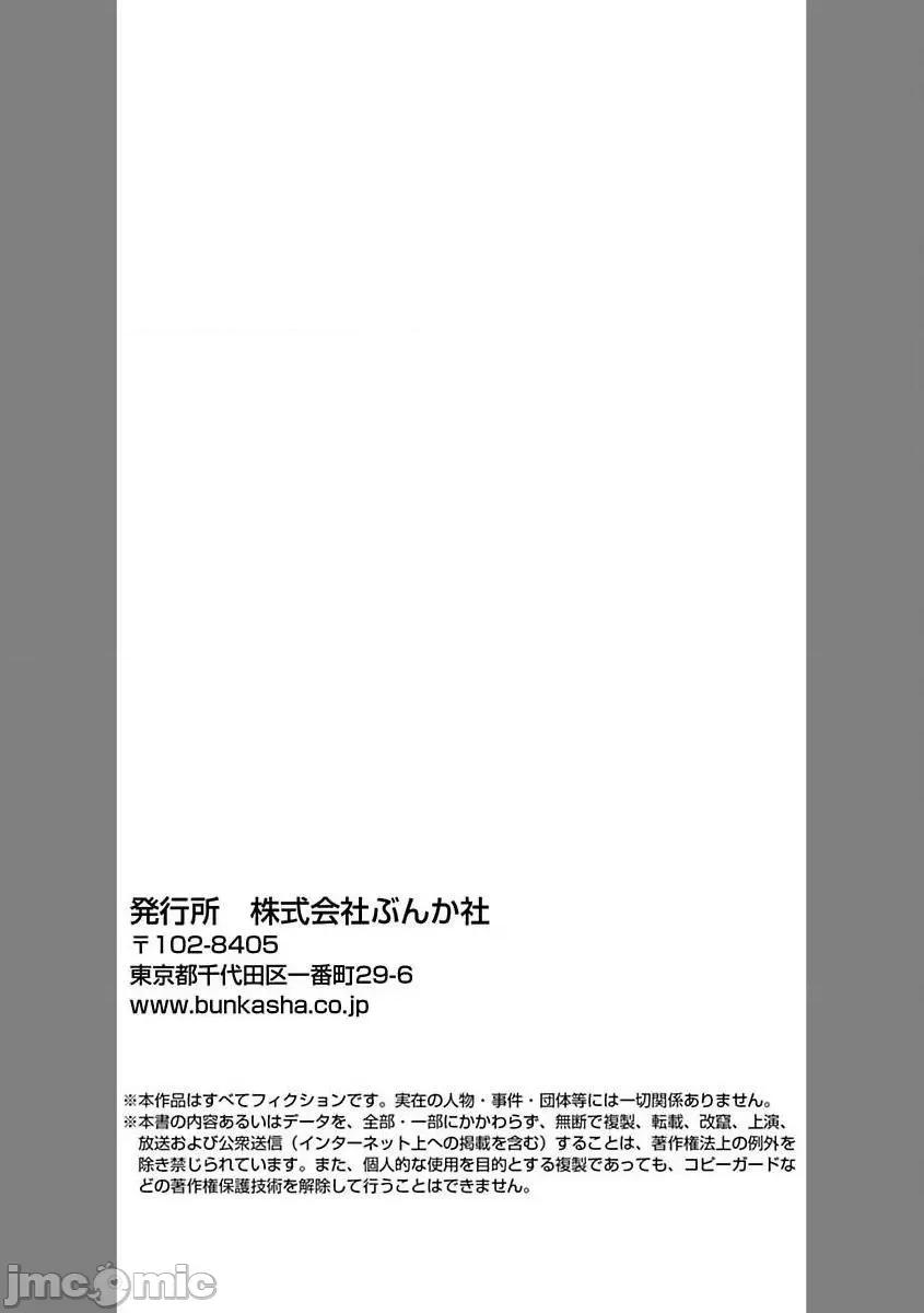 少東家和初戀結婚～焦急的人 若旦那さまと初戀婚 5 第30页