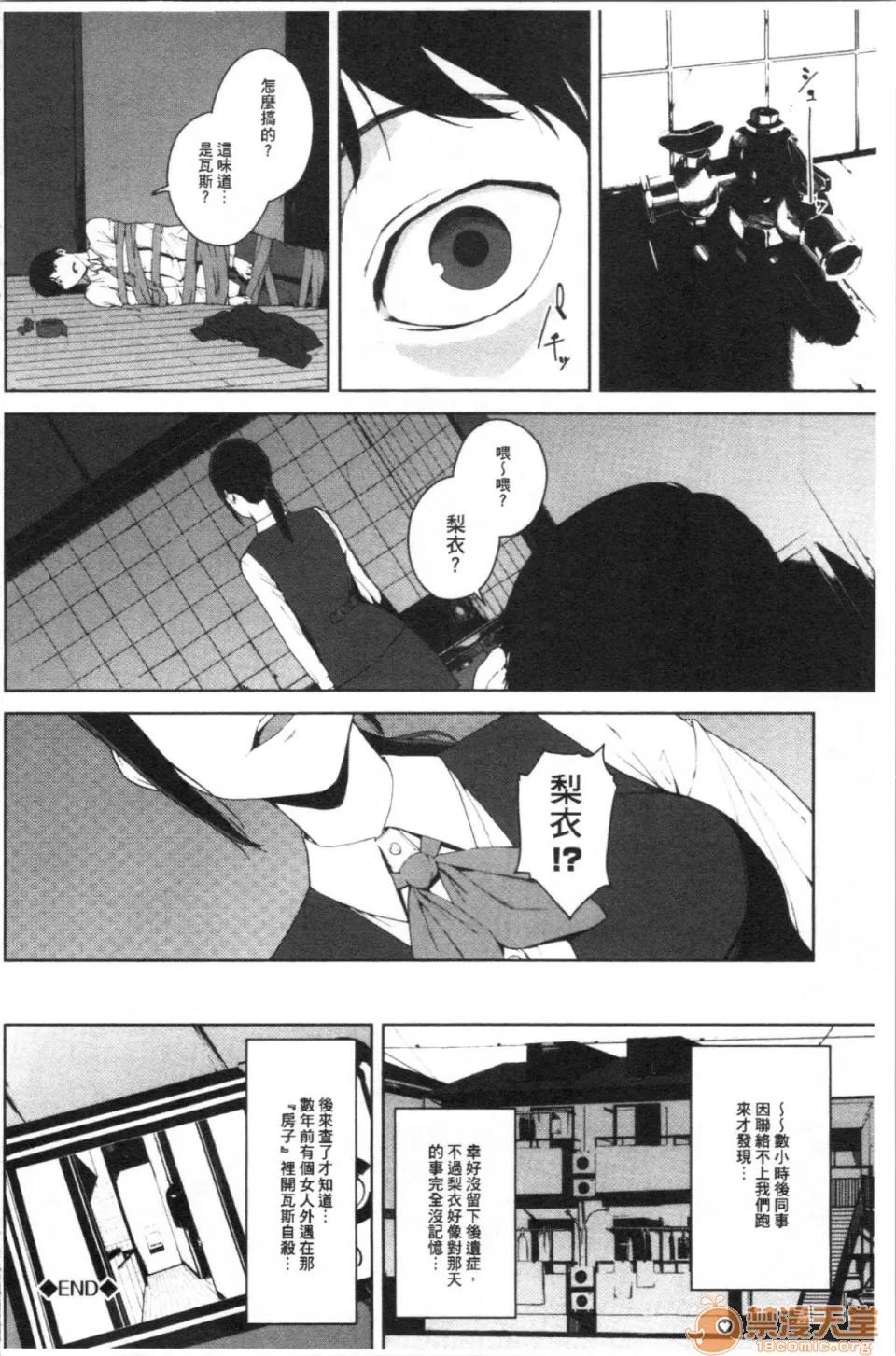 閲覽注意 [4K漢化組][岩崎ユウキ] 閲覽注意 第102页
