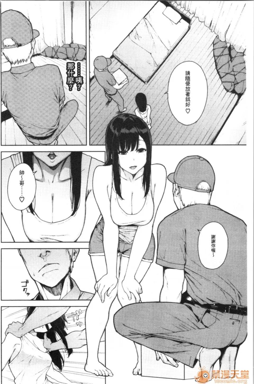 閲覽注意 [4K漢化組][岩崎ユウキ] 閲覽注意 第106页
