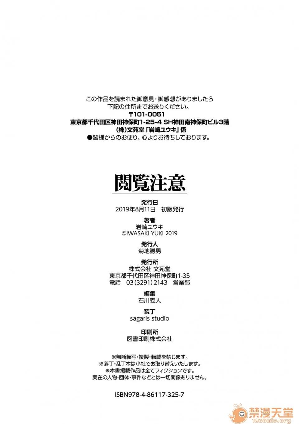 閲覽注意 [4K漢化組][岩崎ユウキ] 閲覽注意 第200页